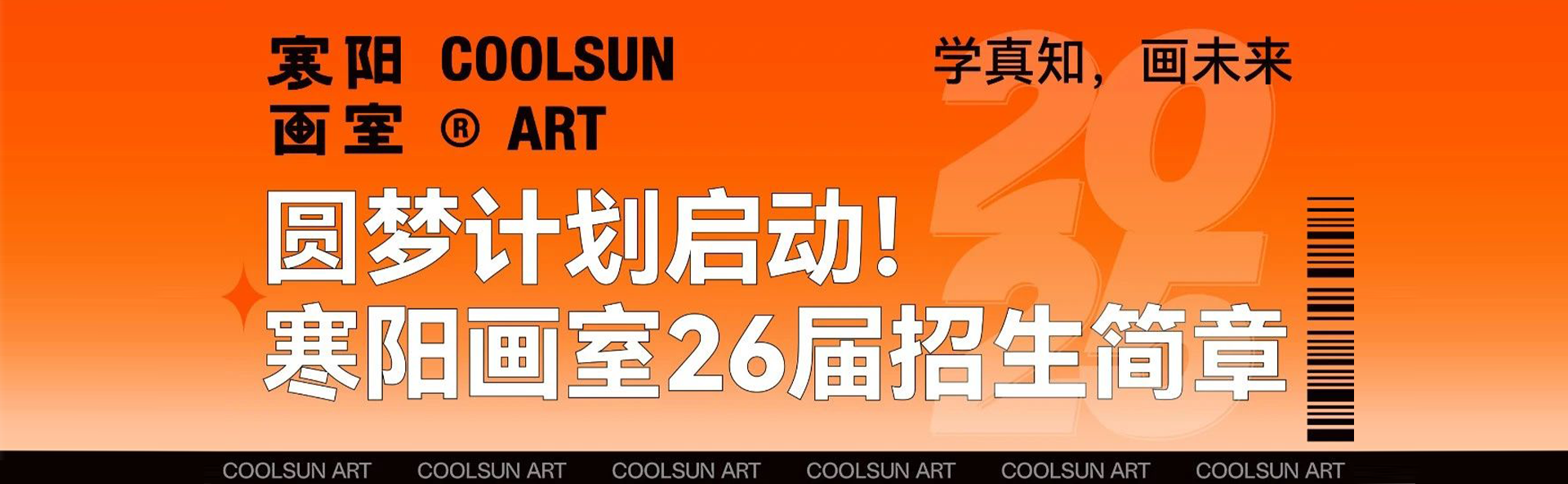 廣州寒陽畫室2026屆招生簡章